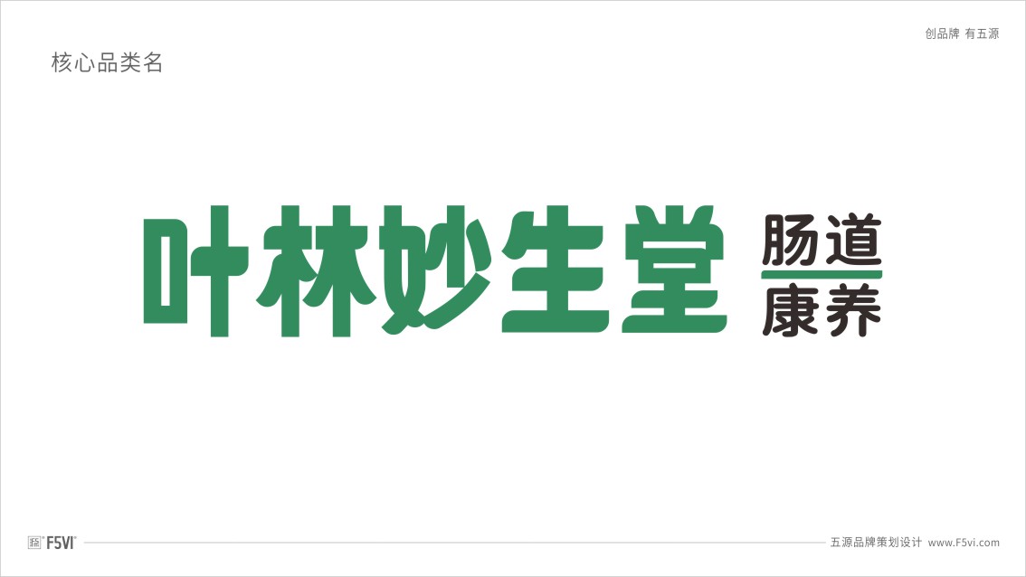 東莞VI設(shè)計(jì),東莞中醫(yī)館VI設(shè)計(jì)